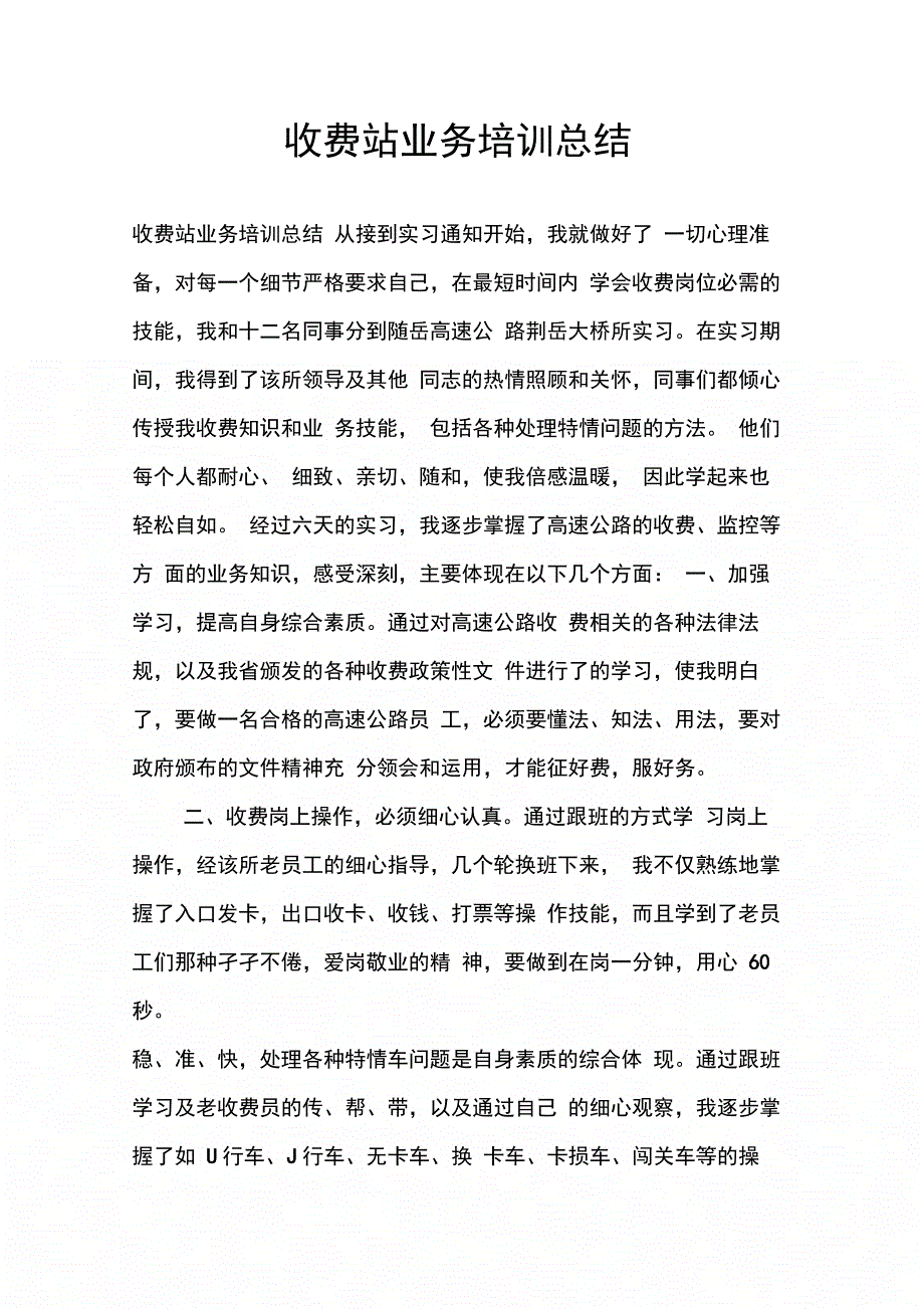 202X年收费站业务培训总结_第1页