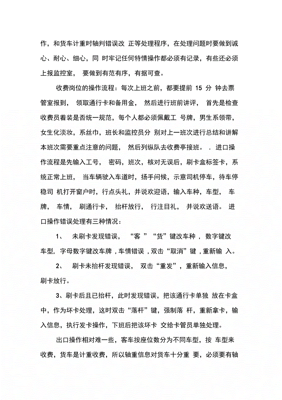 202X年收费站业务培训总结_第2页