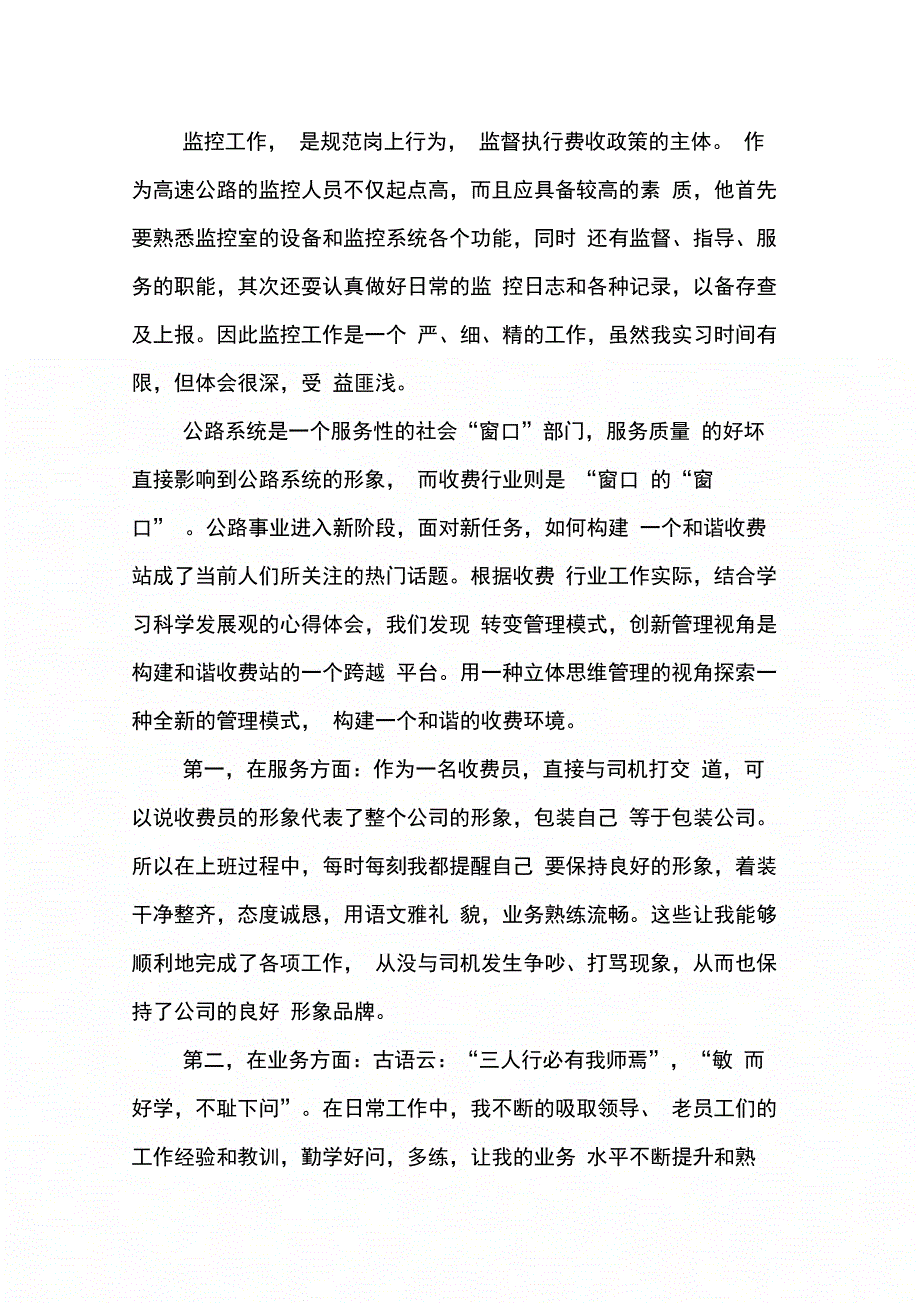 202X年收费站业务培训总结_第4页