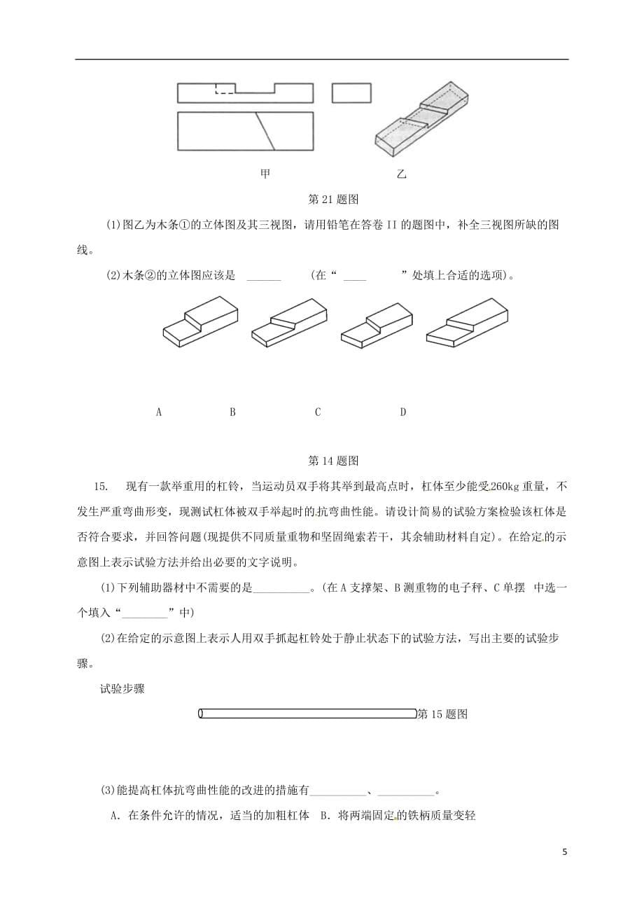 浙江省杭州市实验外国语学校高二通用技术上学期期中试题_第5页