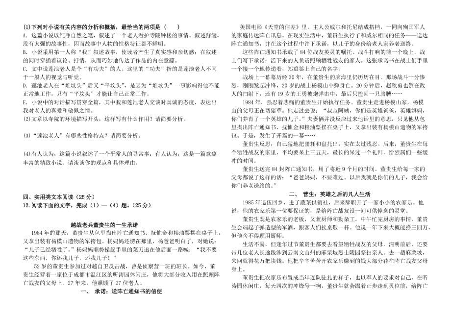 2016年哈尔滨第九中学二模语文试卷.doc_第5页