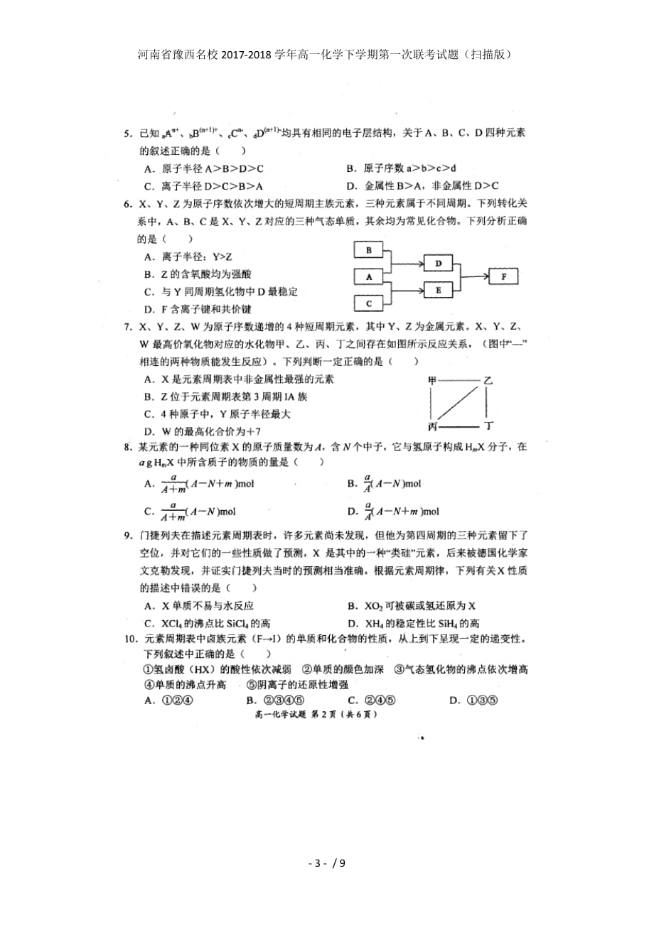 河南省豫西名校高一化学下学期第一次联考试题（扫描版）_第3页