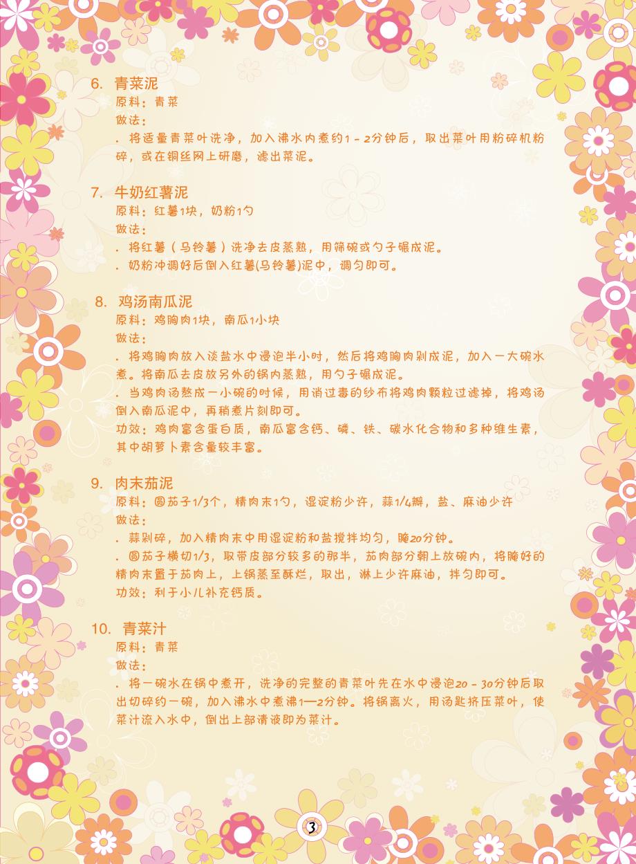 宝宝的辅食制作100款(4-24个月).pdf_第3页