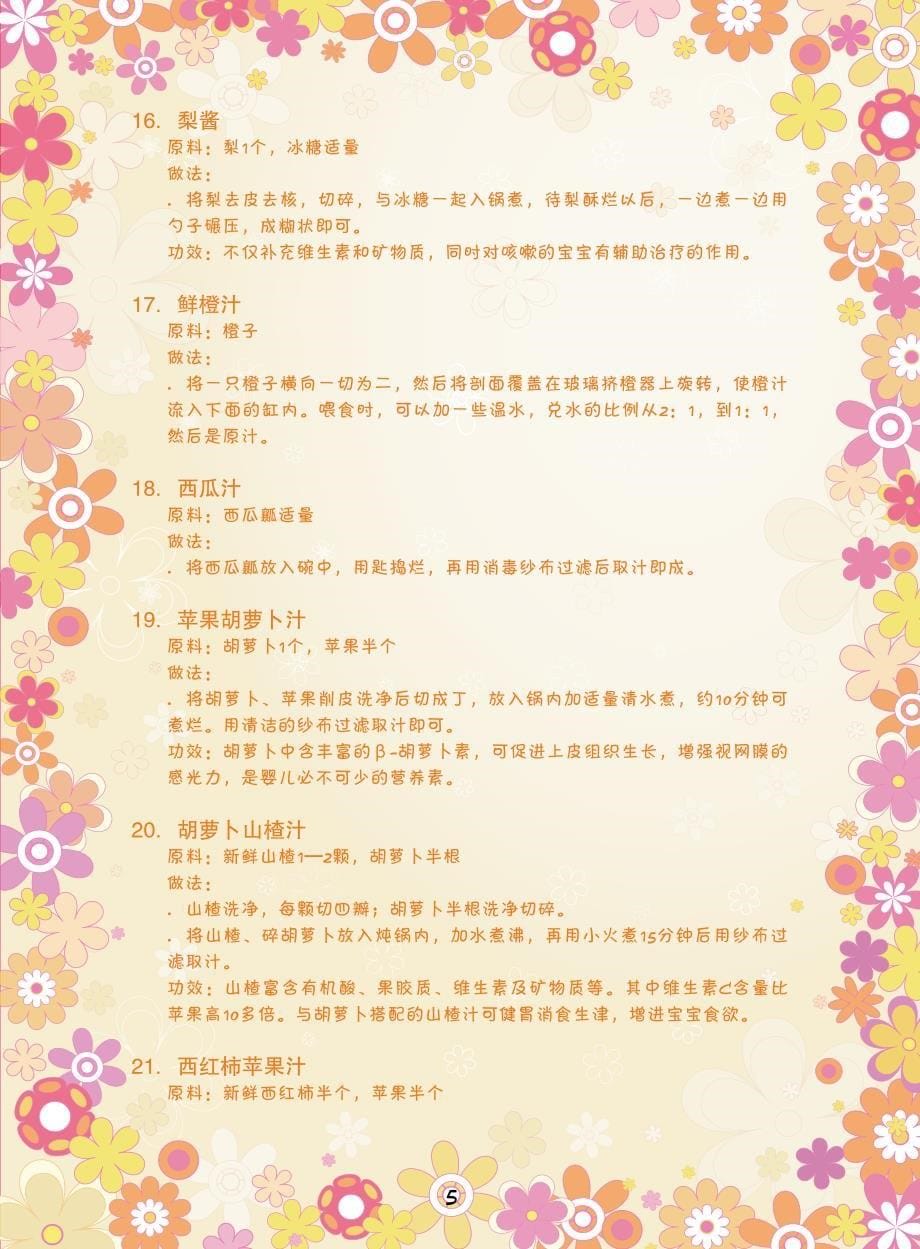宝宝的辅食制作100款(4-24个月).pdf_第5页