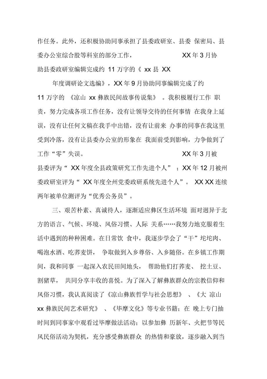 202X年近三年个人工作总结_第5页