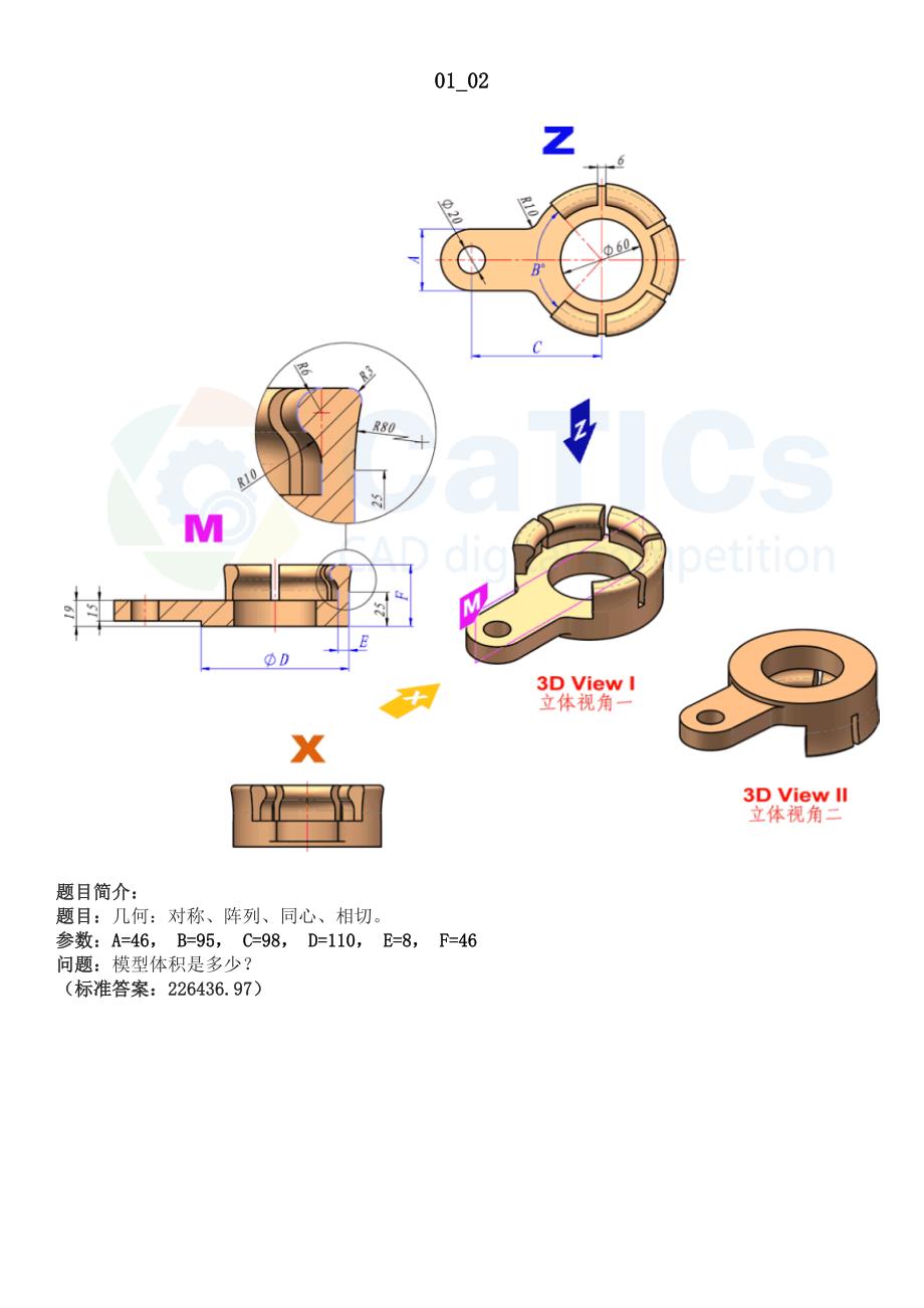 Solidworks 竞赛题.doc_第2页