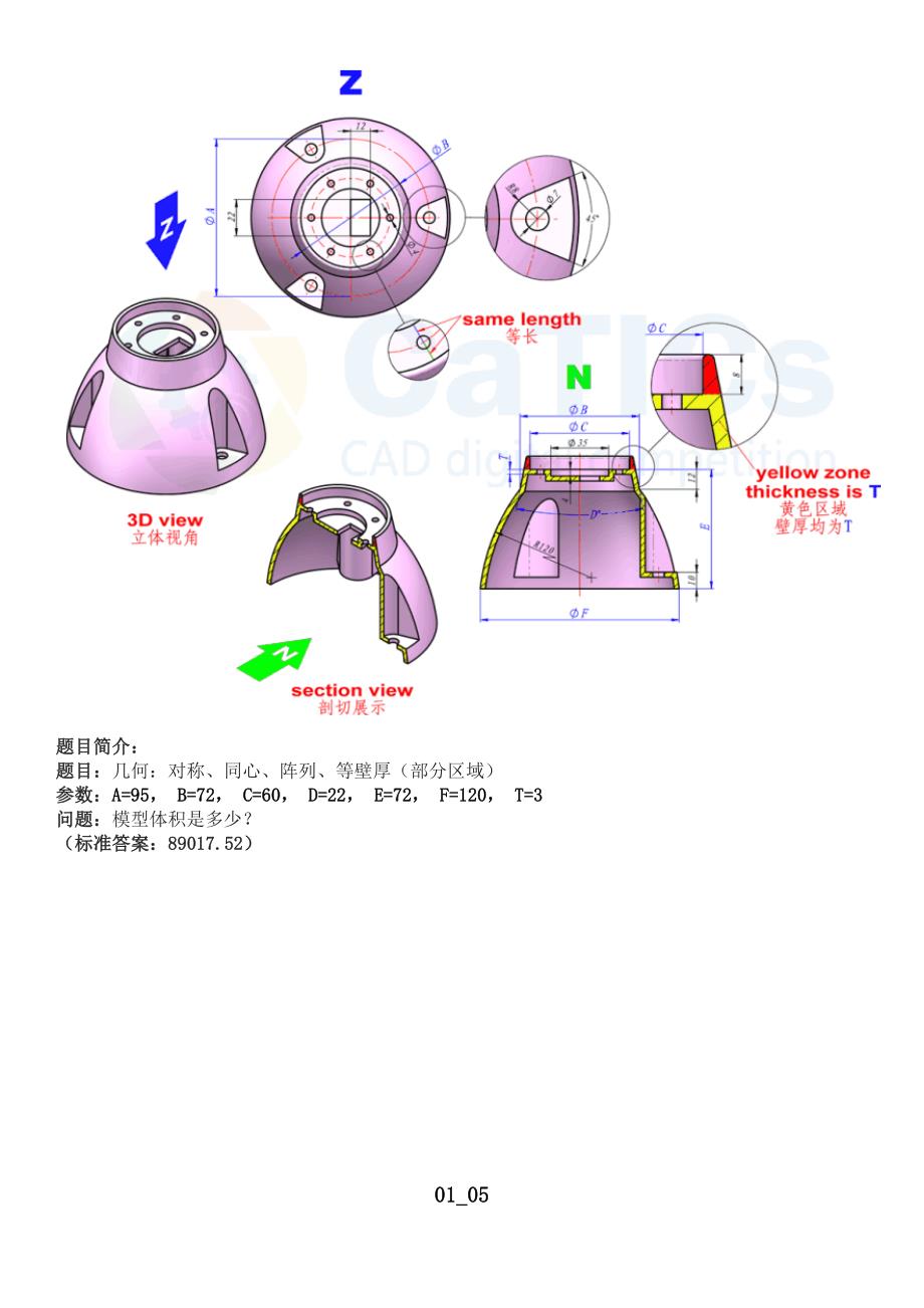 Solidworks 竞赛题.doc_第4页