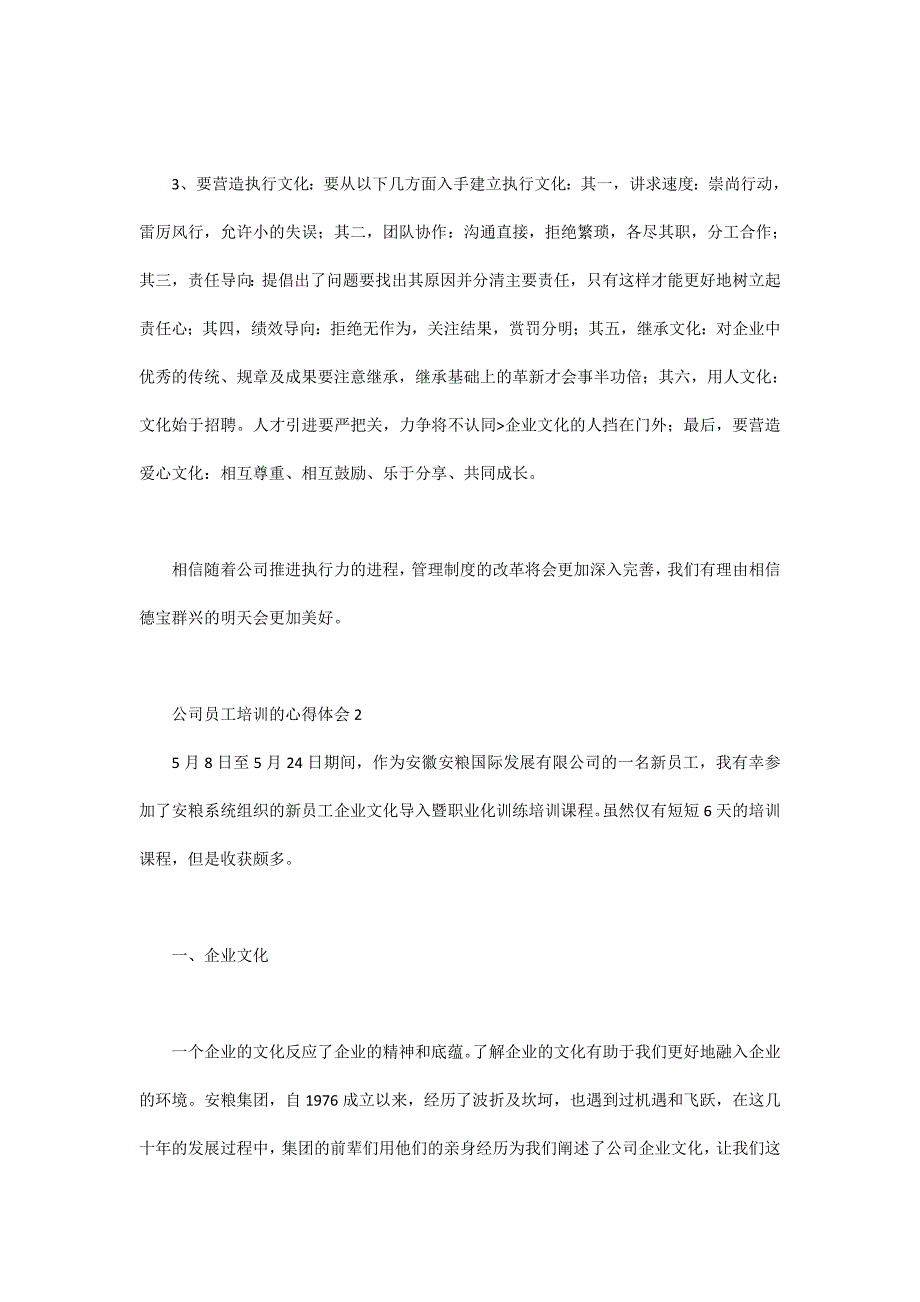 2020公司员工培训的心得体会范文（精选5篇）_第3页