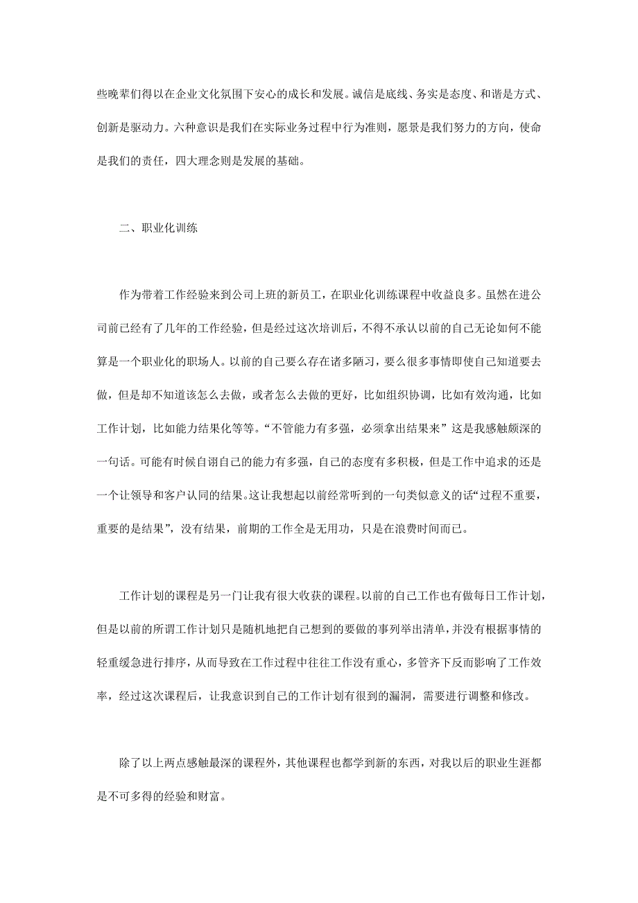 2020公司员工培训的心得体会范文（精选5篇）_第4页