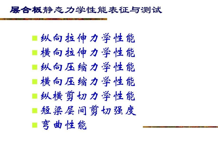 复合材料检测技术_第5页