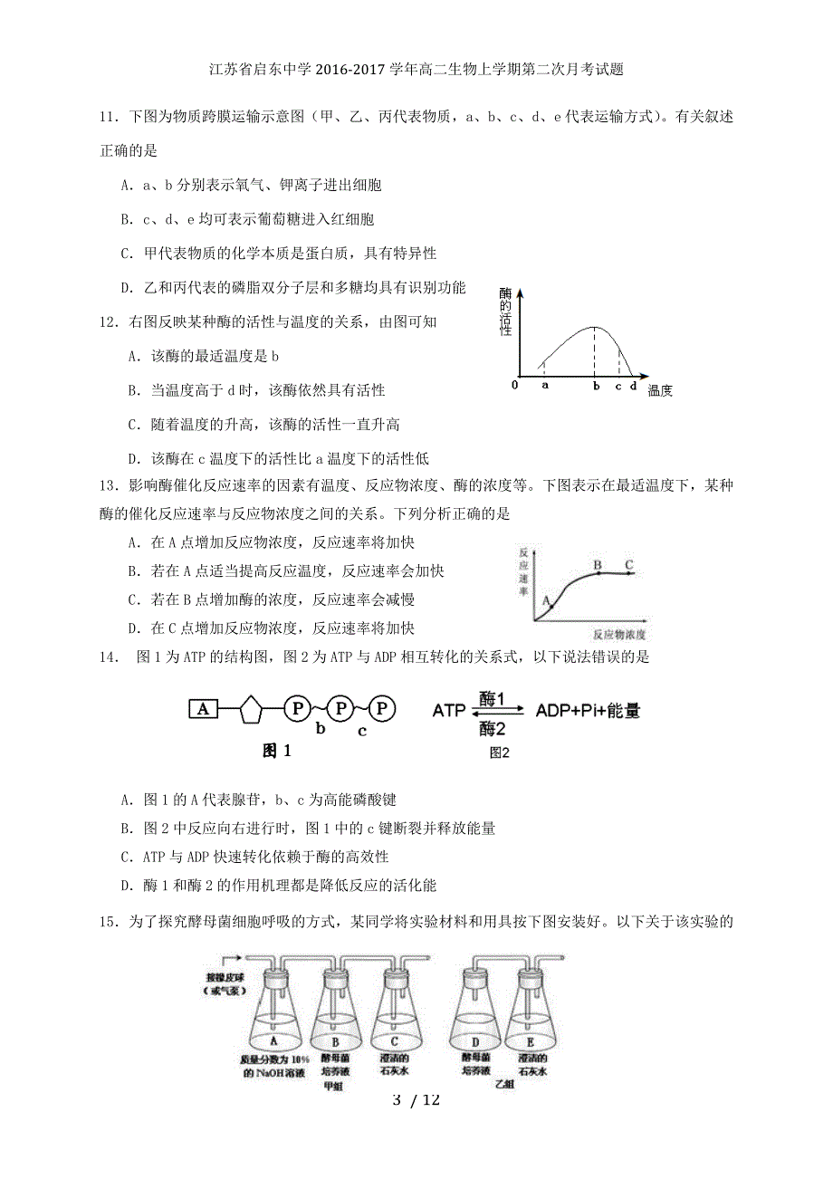 江苏省高二生物上学期第二次月考试题_第3页