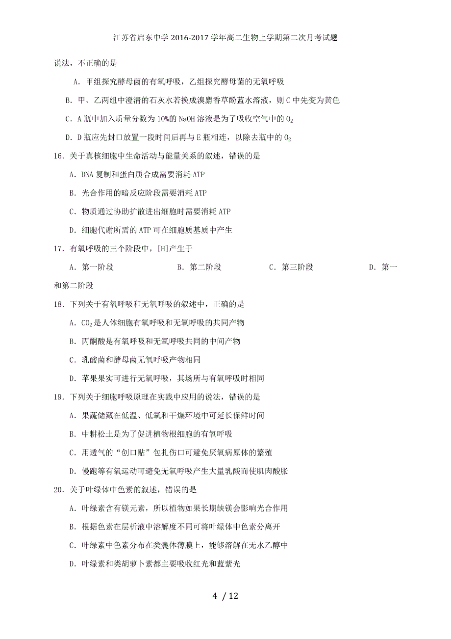 江苏省高二生物上学期第二次月考试题_第4页