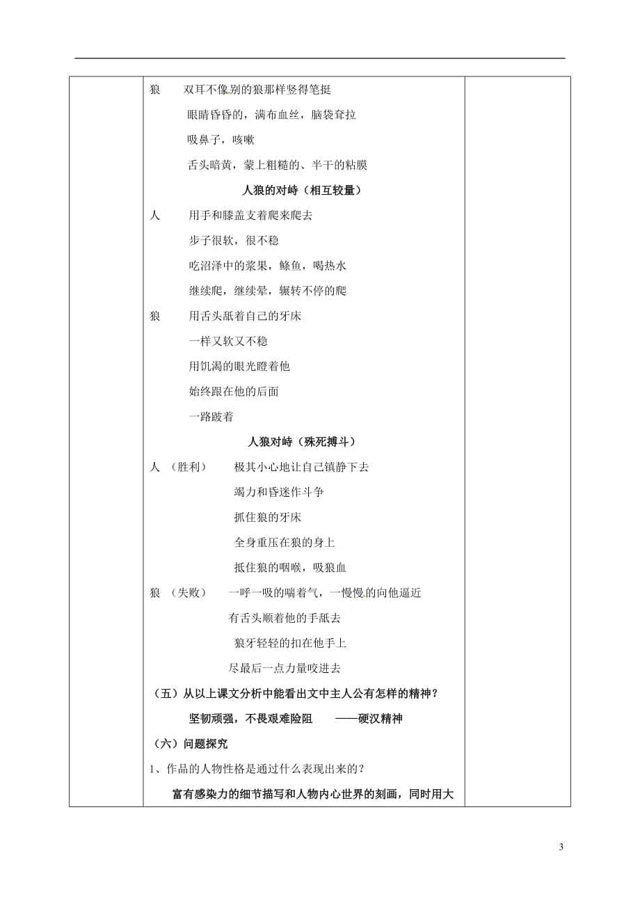 江苏省启东市天汾初级中学九年级语文下册第7课《热爱生命》教案苏教版_第3页