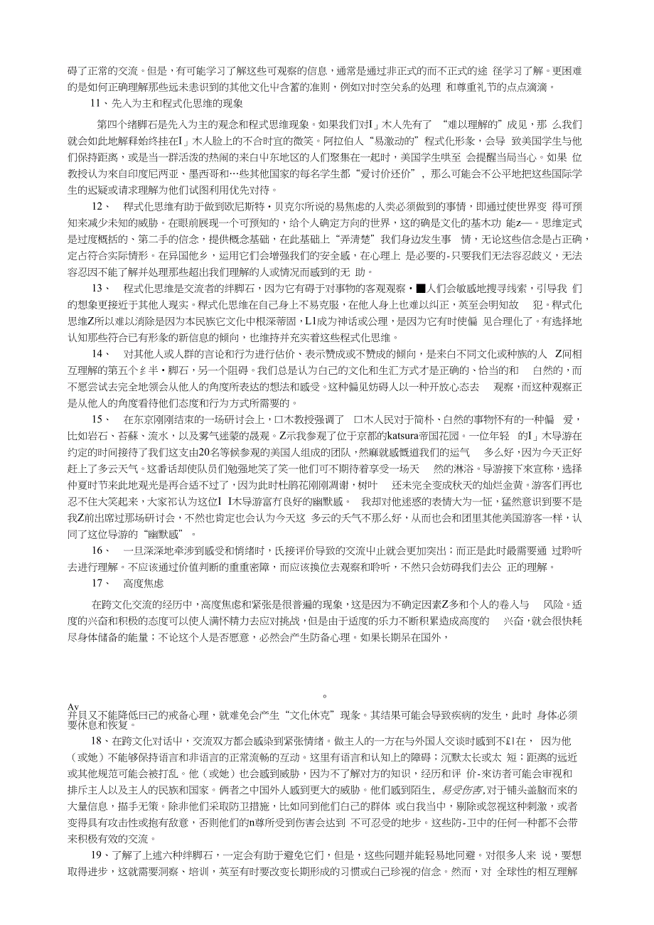 武汉大学研究生英语教材全文翻译ofunit13457_第2页