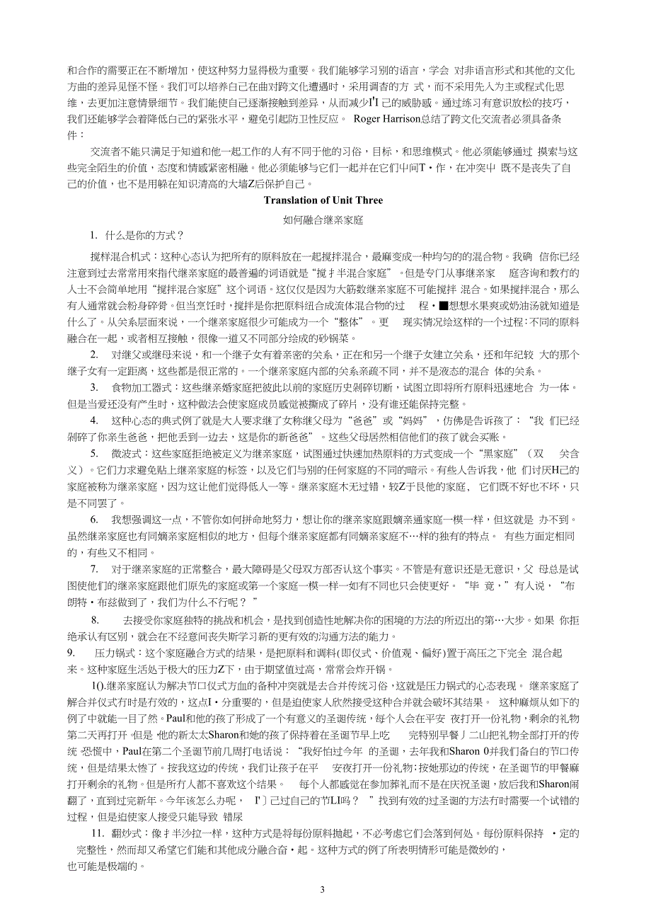 武汉大学研究生英语教材全文翻译ofunit13457_第3页