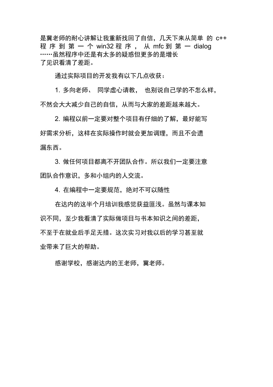 202X年达内IT培训中心学习心得_第2页