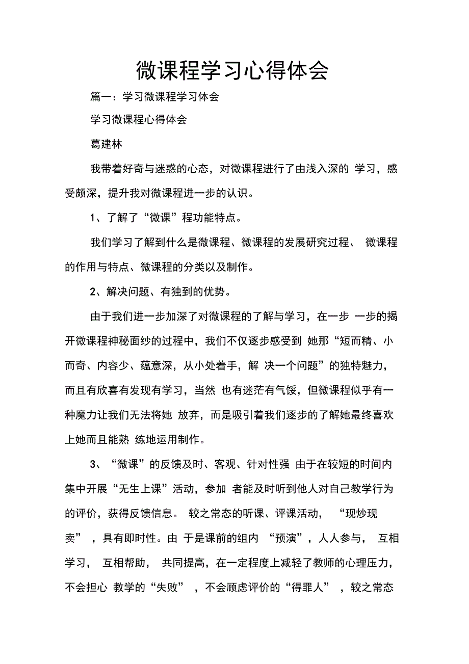 202X年微课程学习心得体会_第1页