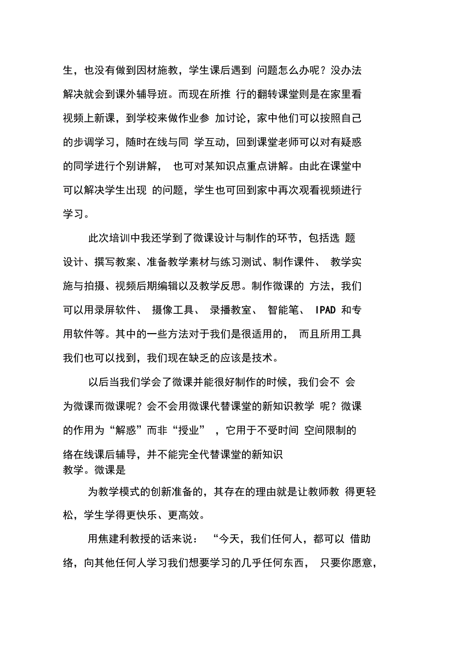 202X年微课程学习心得体会_第3页