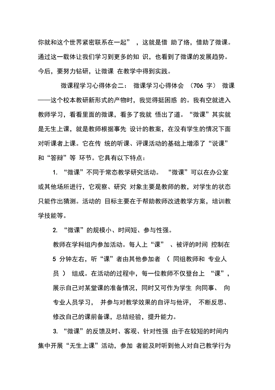 202X年微课程学习心得体会_第4页