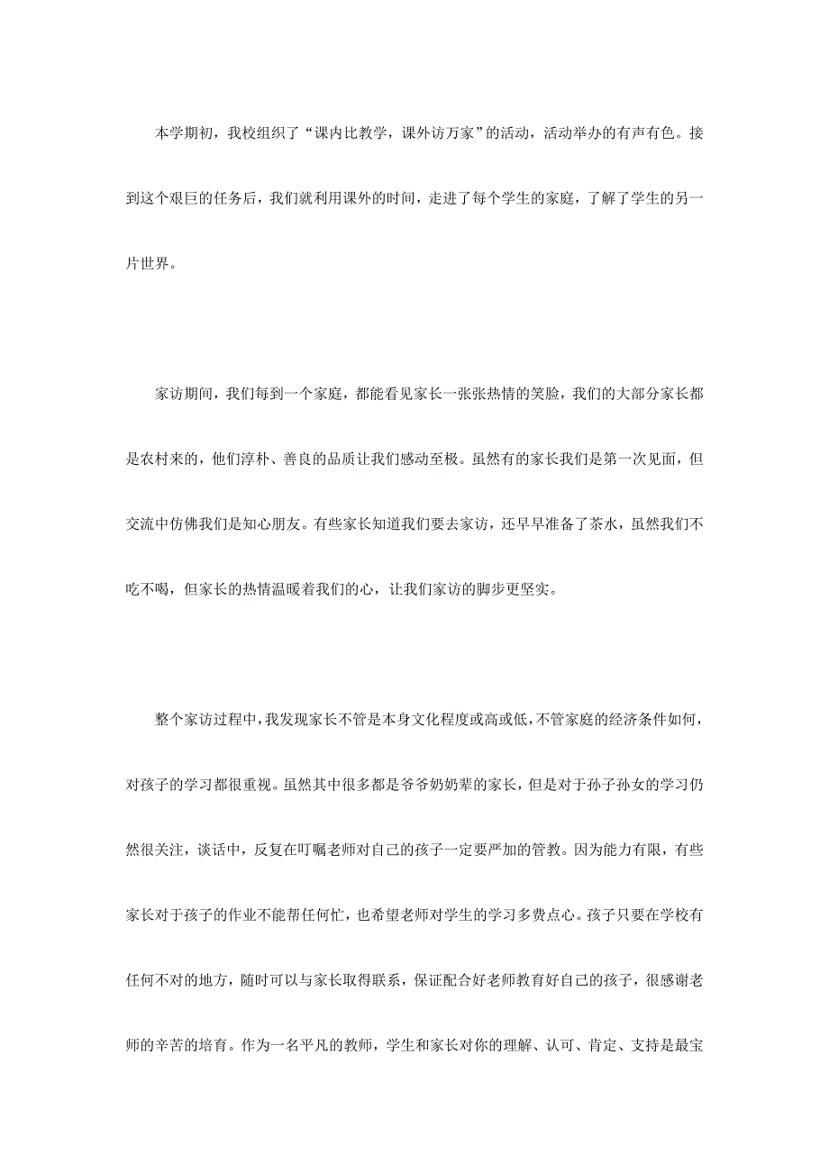 2020访万家心得体会范文（精选5篇）_第3页