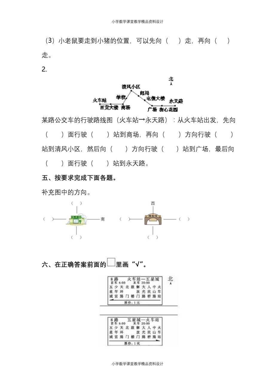 人教版数学三年级下册第一单元同步练习题_第3页