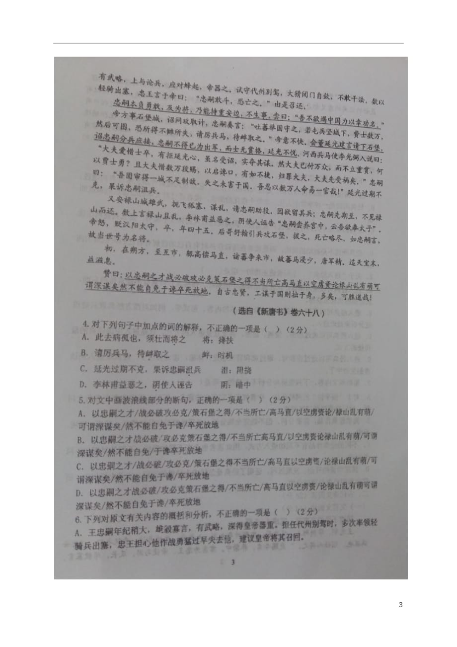 甘肃省高一语文上学期期末考试试题（扫描版）_第3页