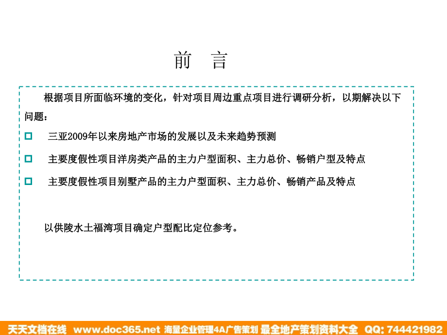 三亚陵水房地产市场户型配比专项研究报告62知识分享_第3页