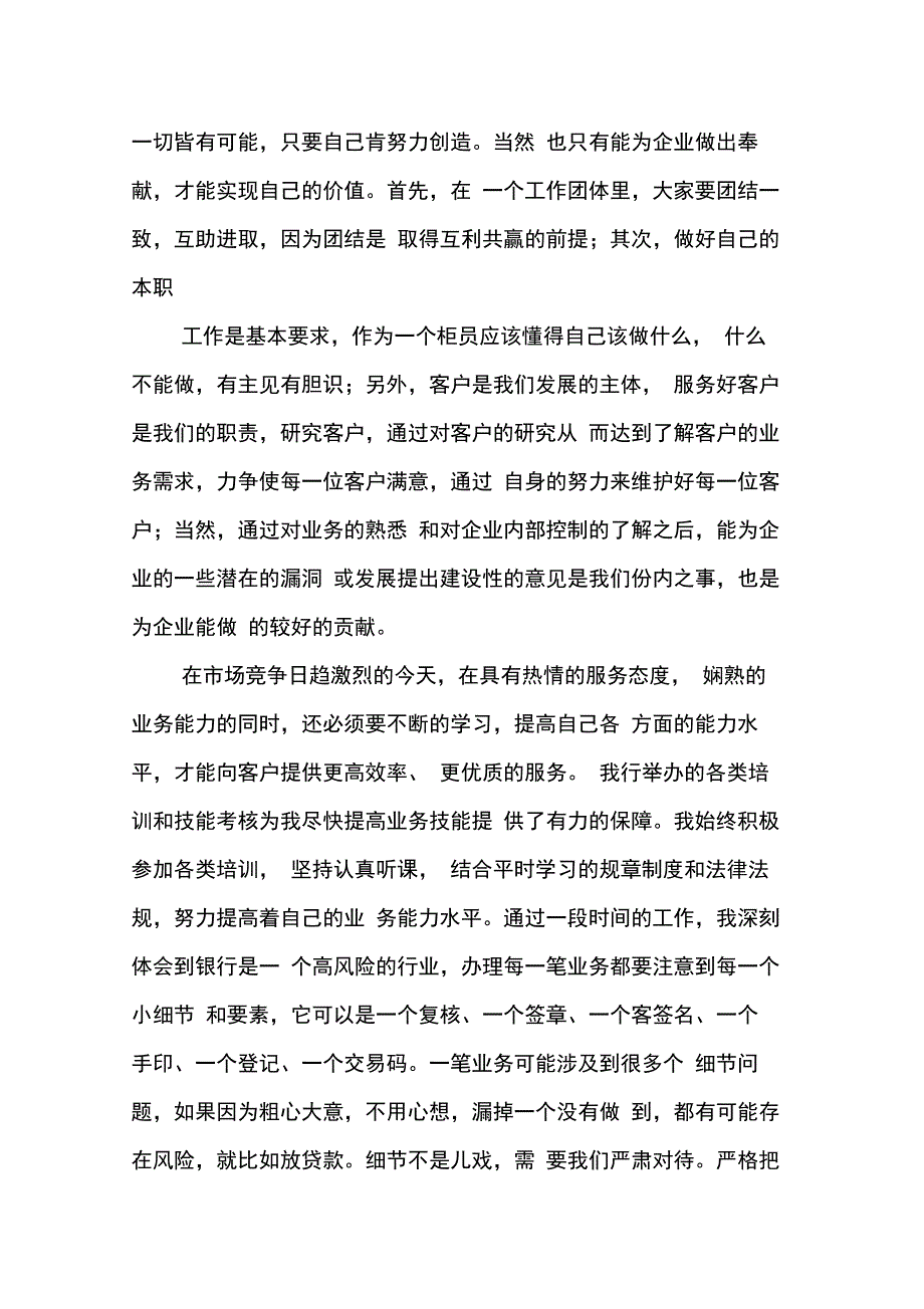 202X年银行后台柜员工作总结_第2页