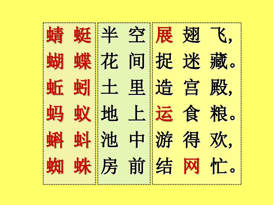 人教版一年级语文下册复习第四单元幻灯片课件_第1页