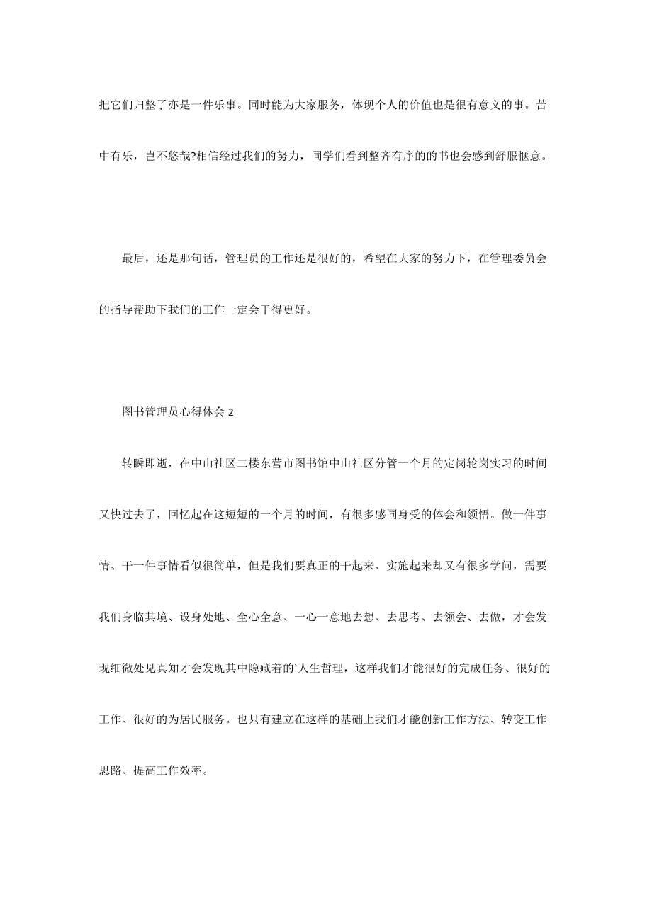 2020-图书管理员心得体会范文_第2页