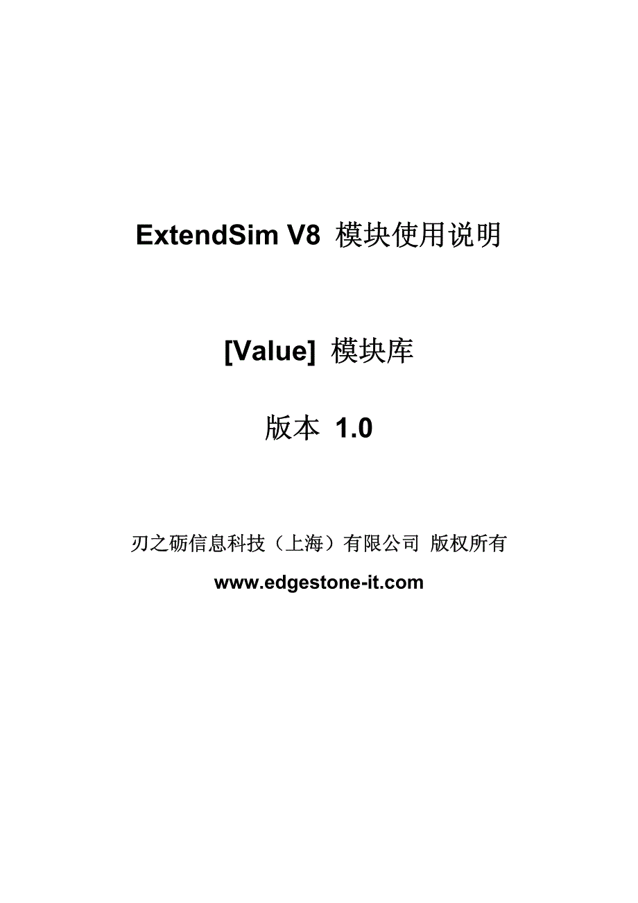 ExtendSim8 Value库模块介绍.pdf_第1页