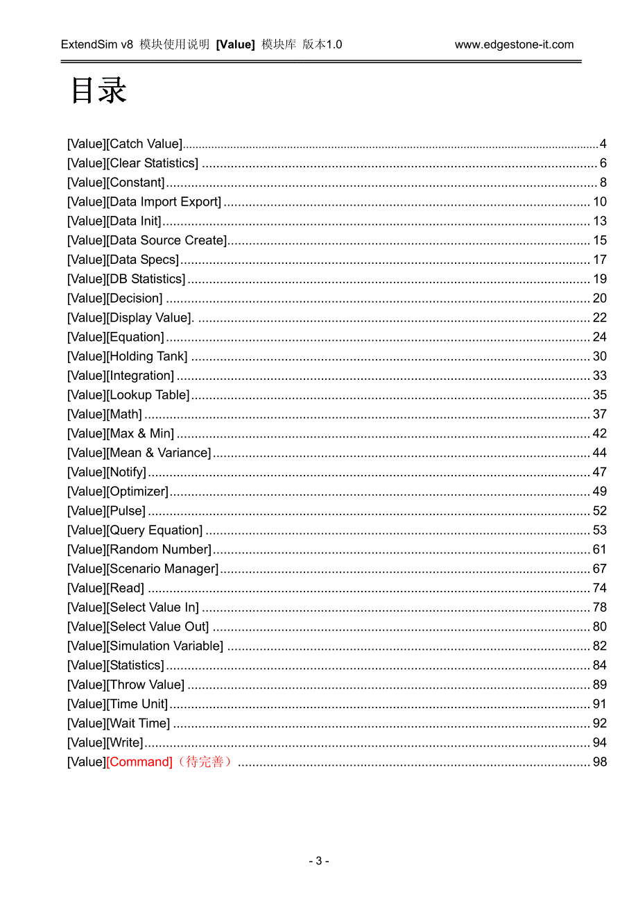 ExtendSim8 Value库模块介绍.pdf_第3页