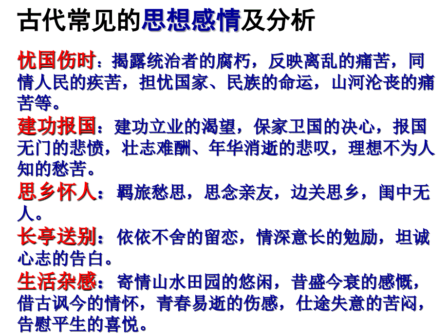 品出诗词情感讲课资料_第4页