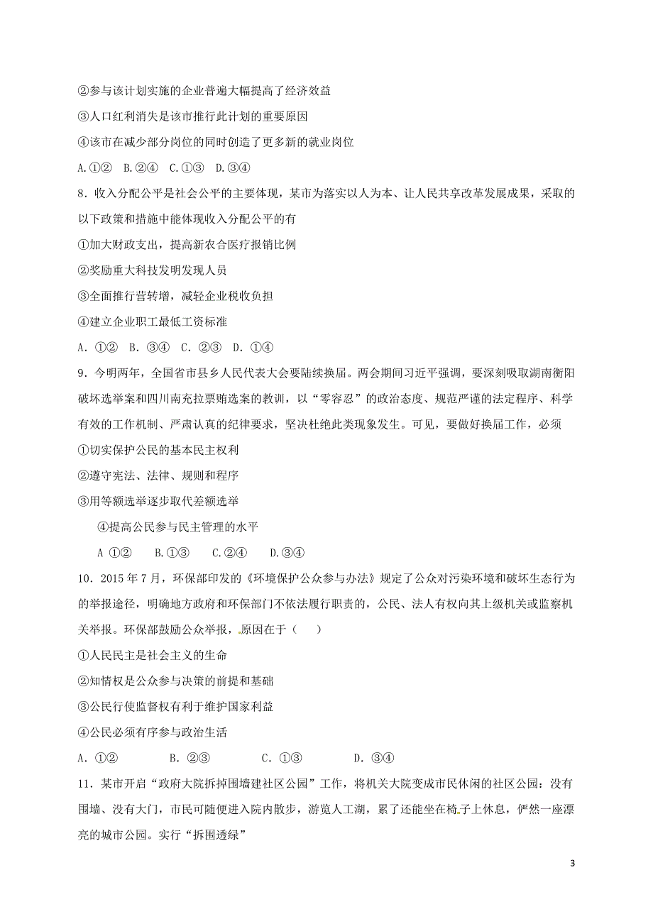 河北省高三政治上学期第二次月考试题_第3页