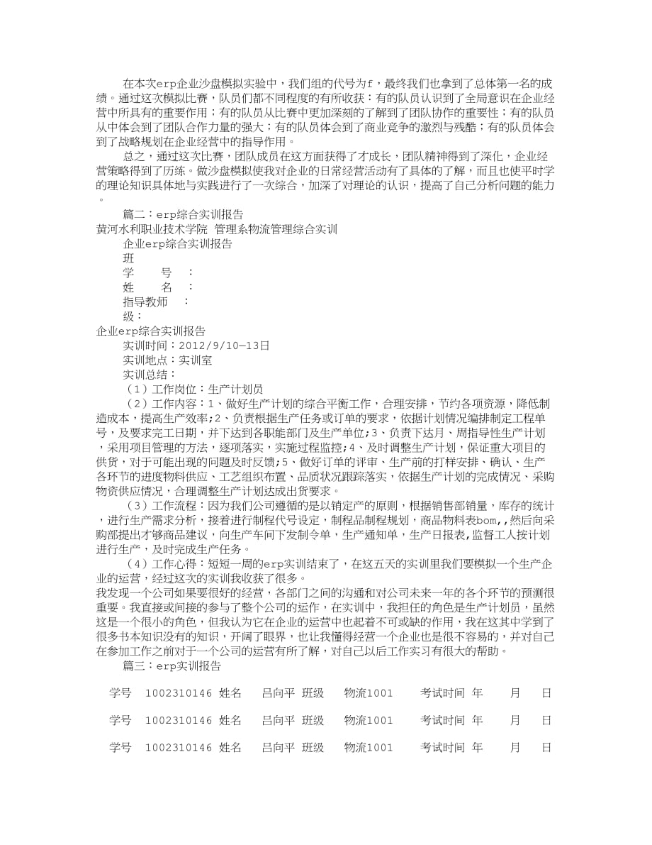 ERP综合实训报告(共6篇).doc_第3页