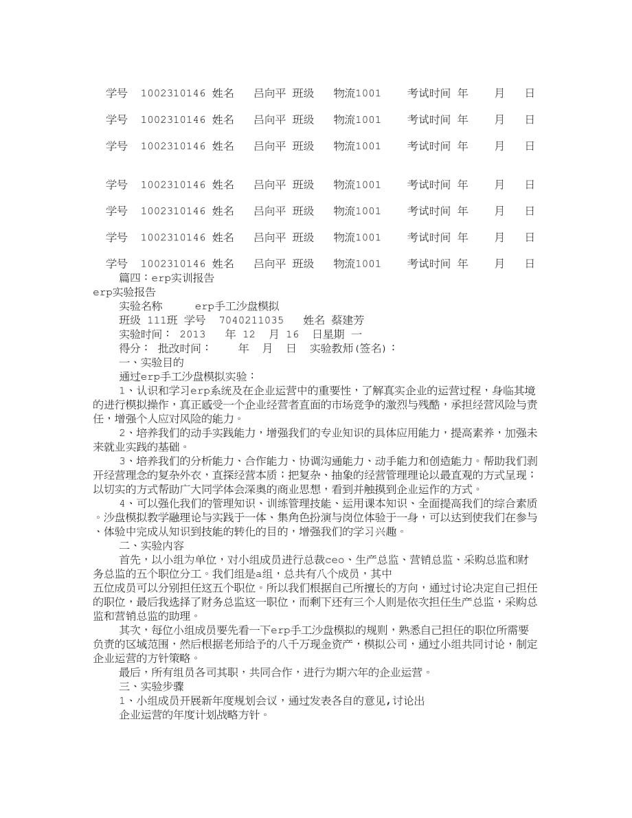 ERP综合实训报告(共6篇).doc_第4页