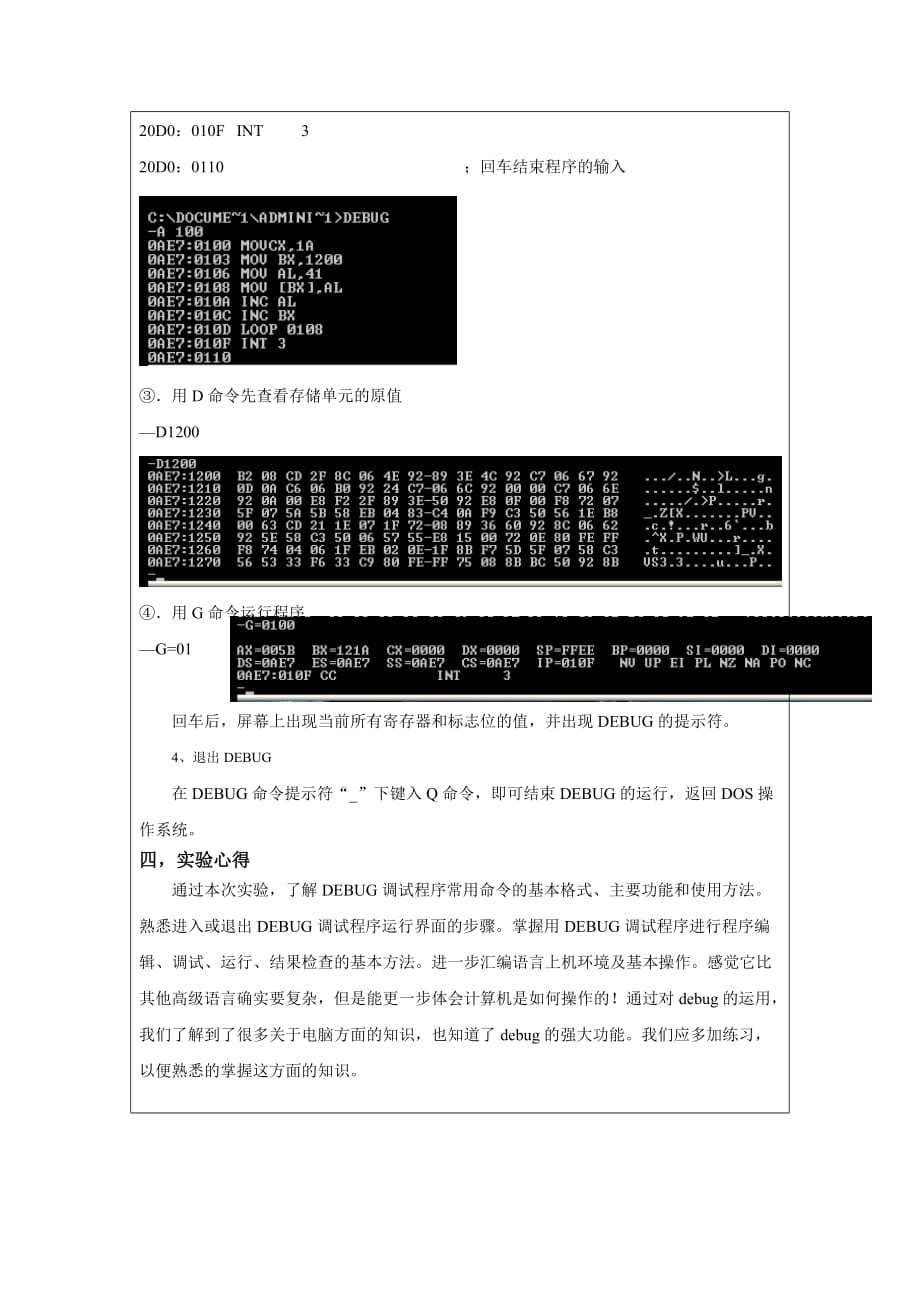 DEBUG调试程序的应用实验报告.doc_第4页