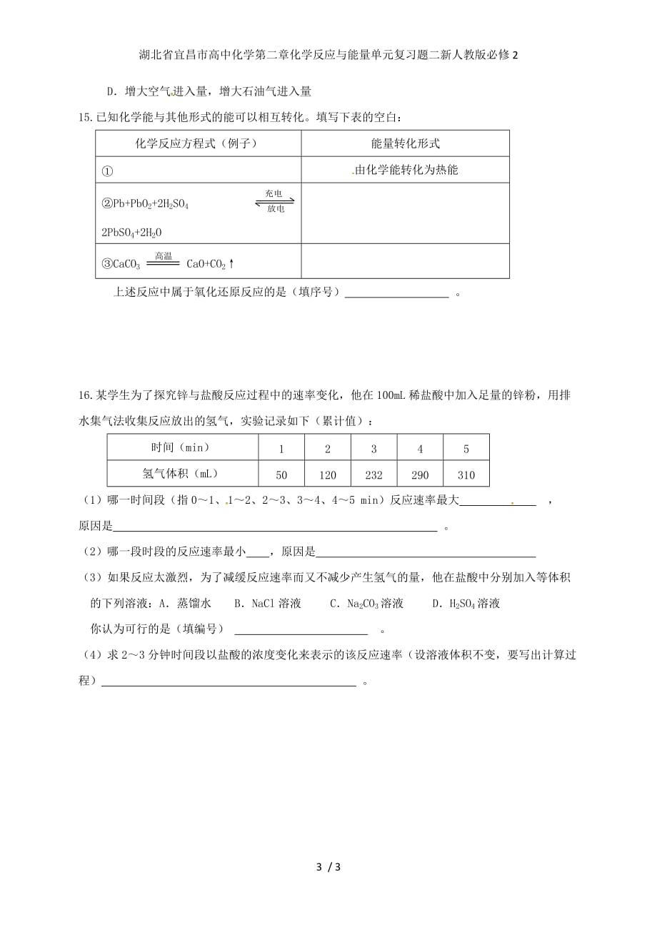 湖北省宜昌市高中化学第二章化学反应与能量单元复习题二新人教版必修2_第3页