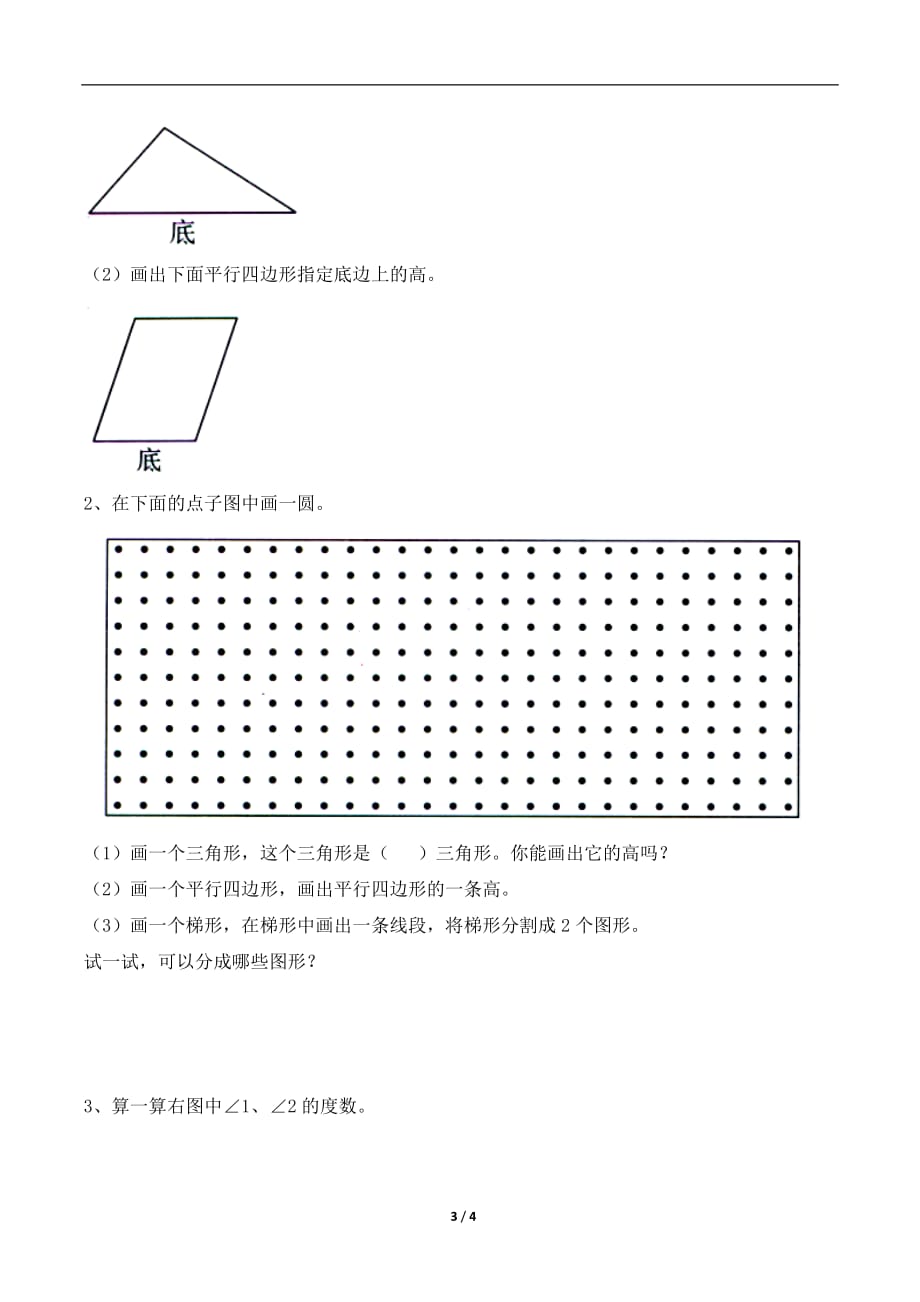 青岛版（六三制）四年级数学下册《图形与几何》综合习题_第3页
