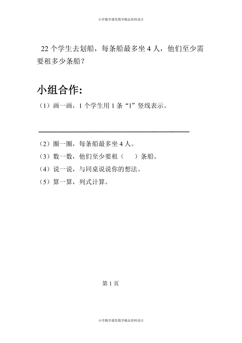 人教版小学数学二年级下册获奖作品-6　有余数的除法-解决问题-【素材】练习设计_第1页