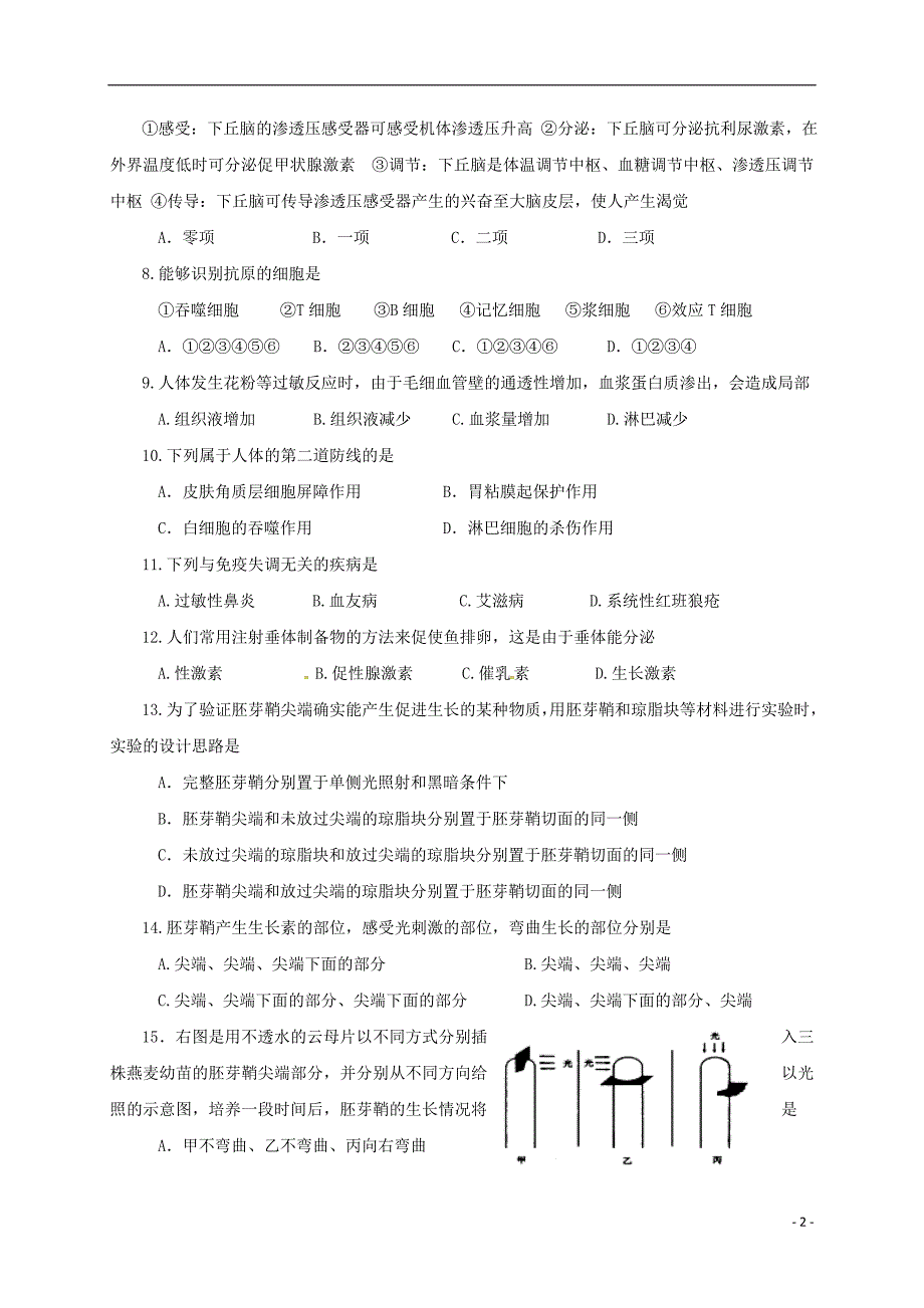 甘肃省天水市第二中学高二生物上学期期末考试试题理_第2页