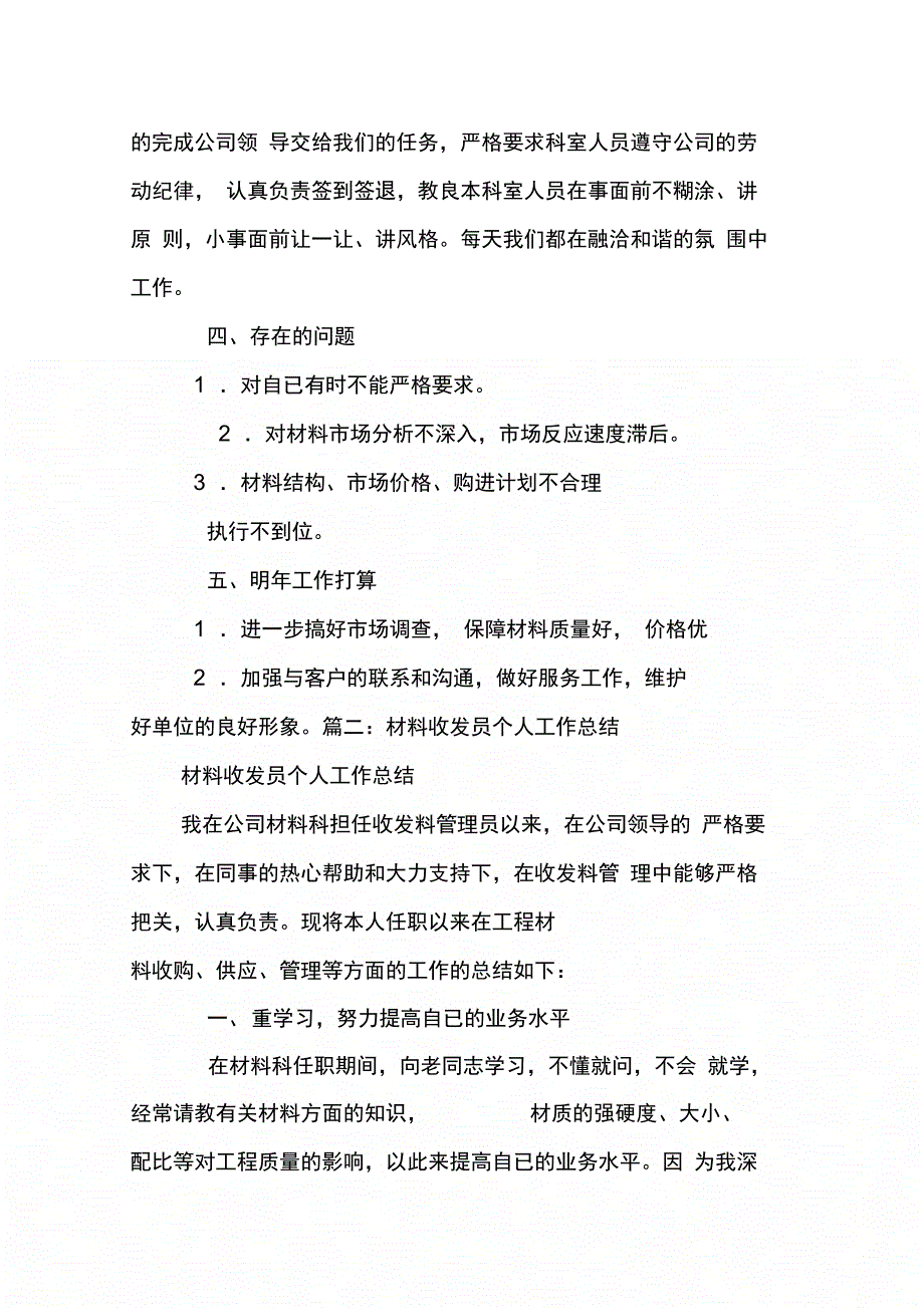 202X年收发员个人工作总结_第2页