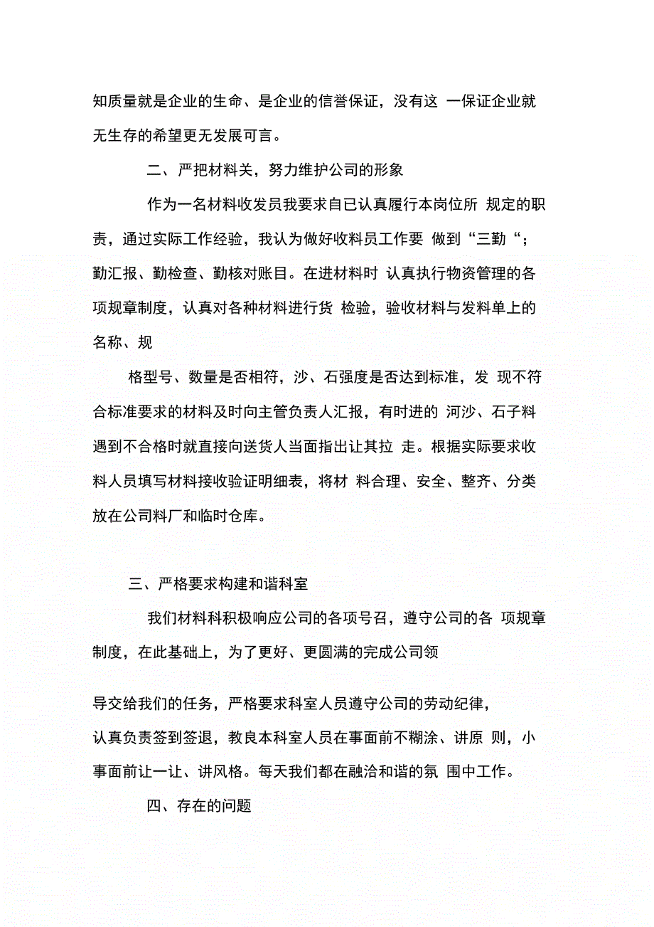 202X年收发员个人工作总结_第3页