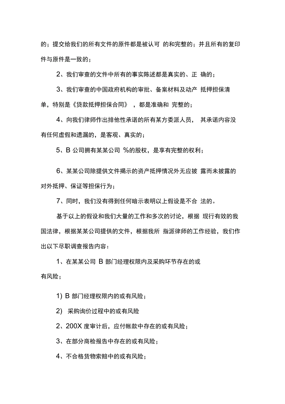 202X年律师事务所并购尽职调查报告_第2页