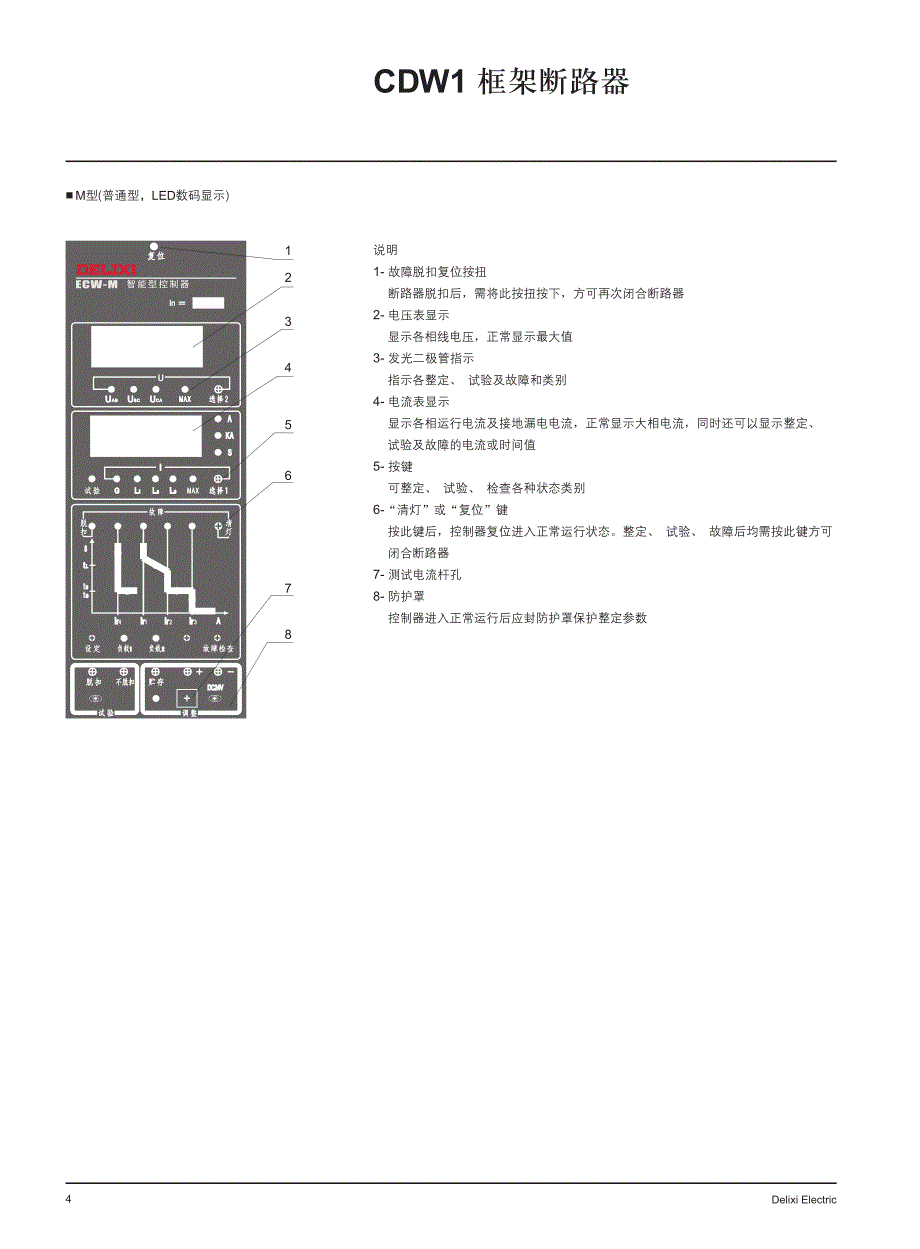 CDW1框架断路器.pdf_第3页