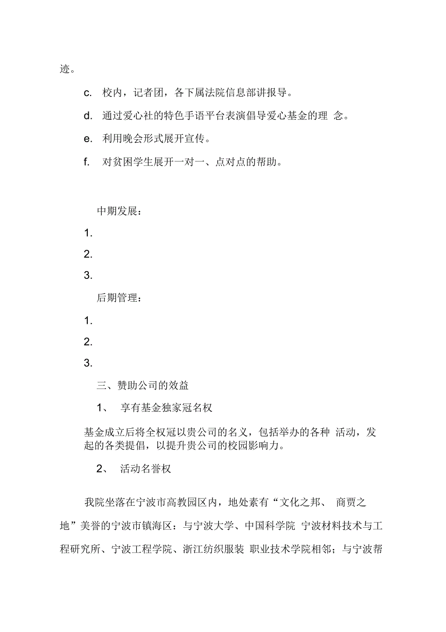 202X年爱心基金策划书_第3页