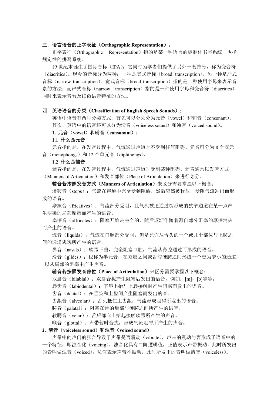 专八语言学考点.doc_第2页