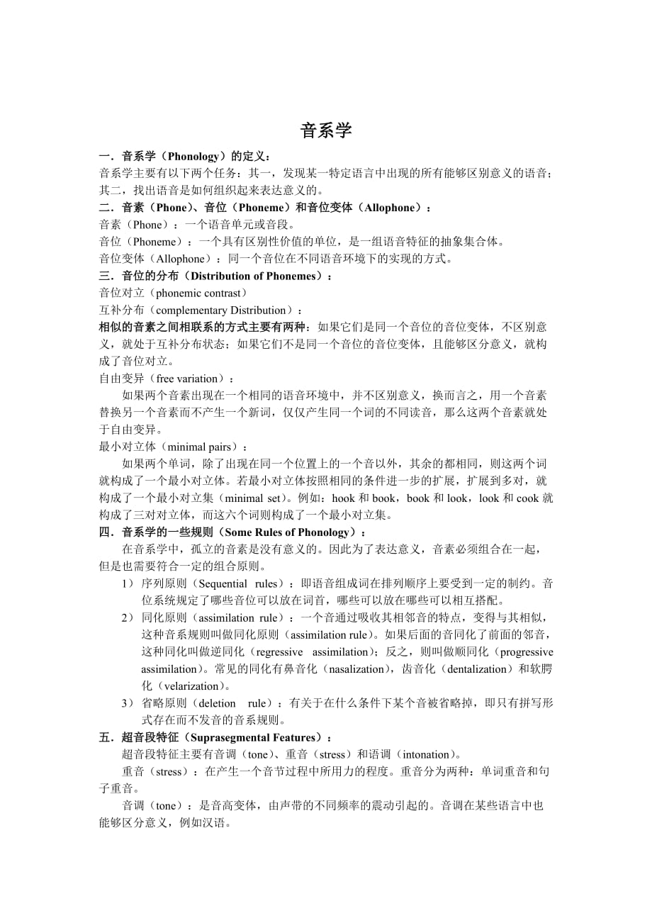 专八语言学考点.doc_第3页