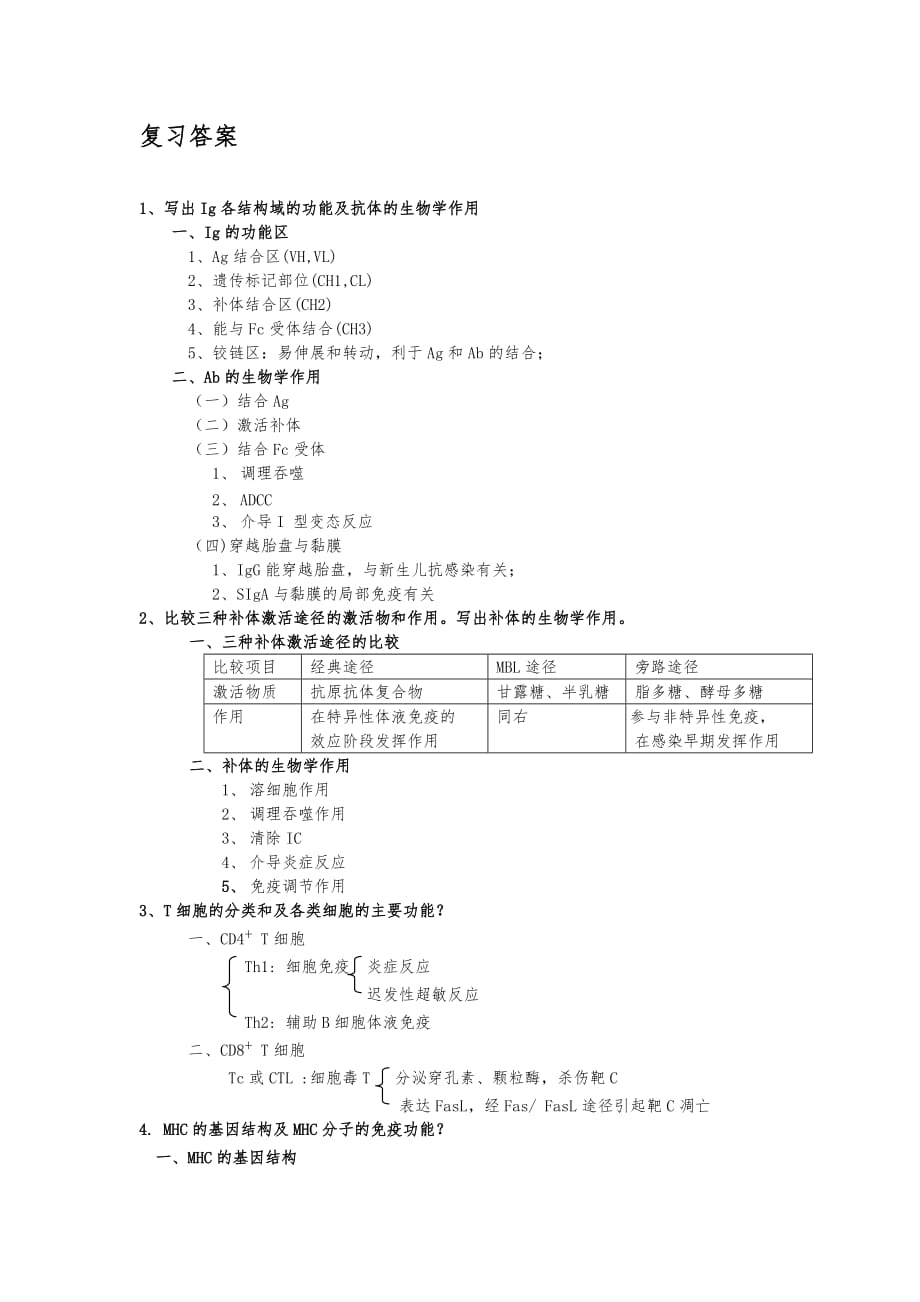 护理_专业医学微生物学期末复习题与答案_第2页