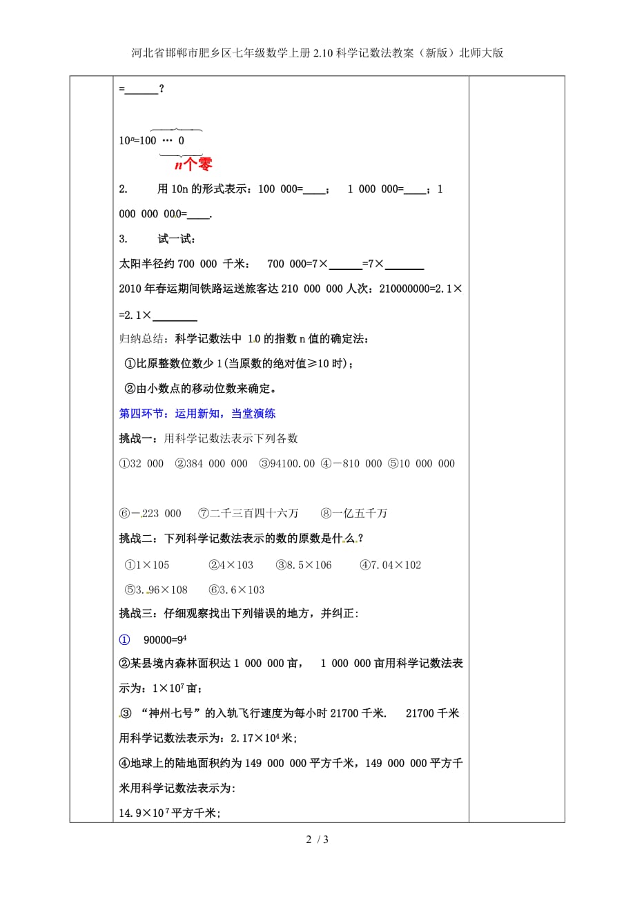 河北省邯郸市肥乡区七年级数学上册2.10科学记数法教案（新版）北师大版_第2页